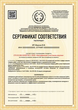 Образец сертификата для ИП Избербаш Сертификат СТО 03.080.02033720.1-2020