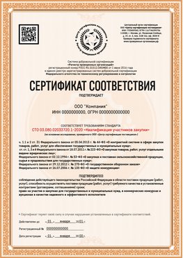 Образец сертификата для ООО Избербаш Сертификат СТО 03.080.02033720.1-2020