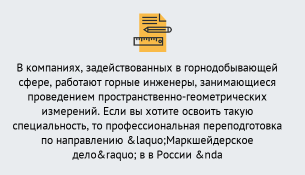 Почему нужно обратиться к нам? Избербаш Профессиональная переподготовка по направлению «Маркшейдерское дело» в Избербаш