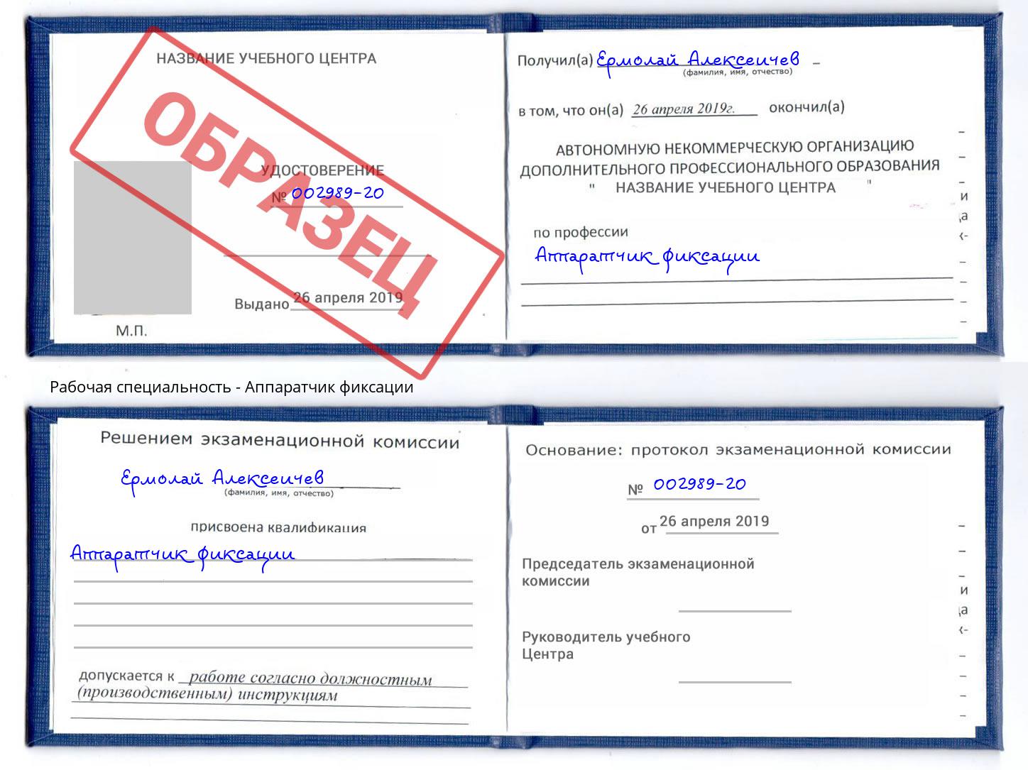 Аппаратчик фиксации Избербаш