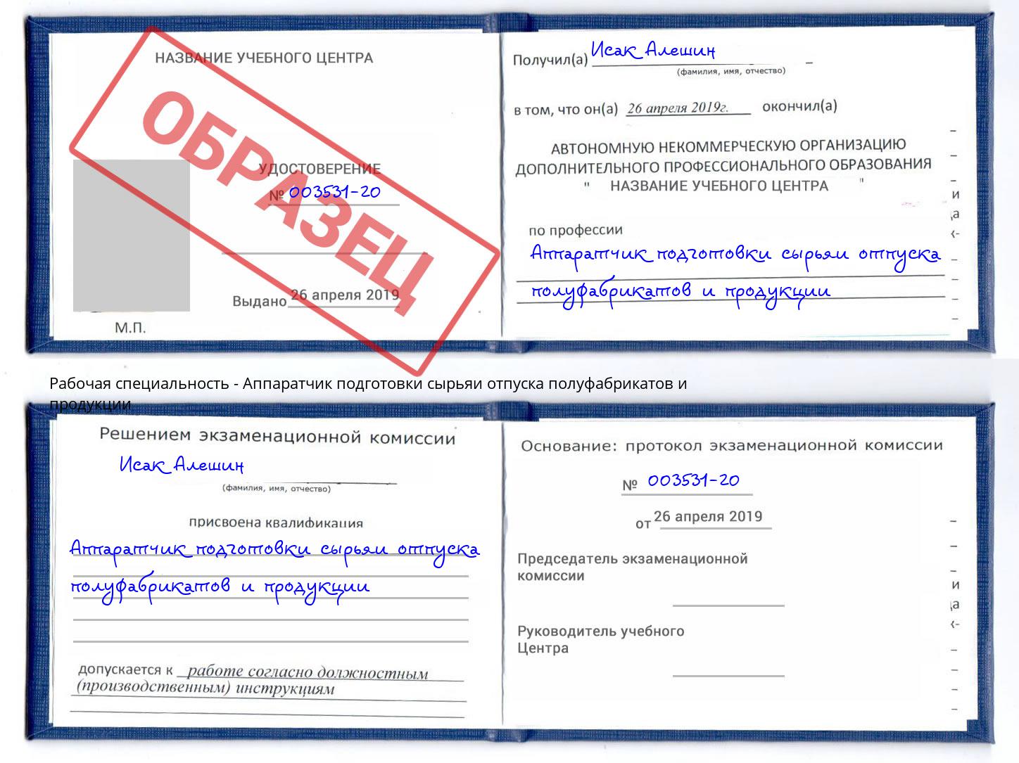 Аппаратчик подготовки сырьяи отпуска полуфабрикатов и продукции Избербаш