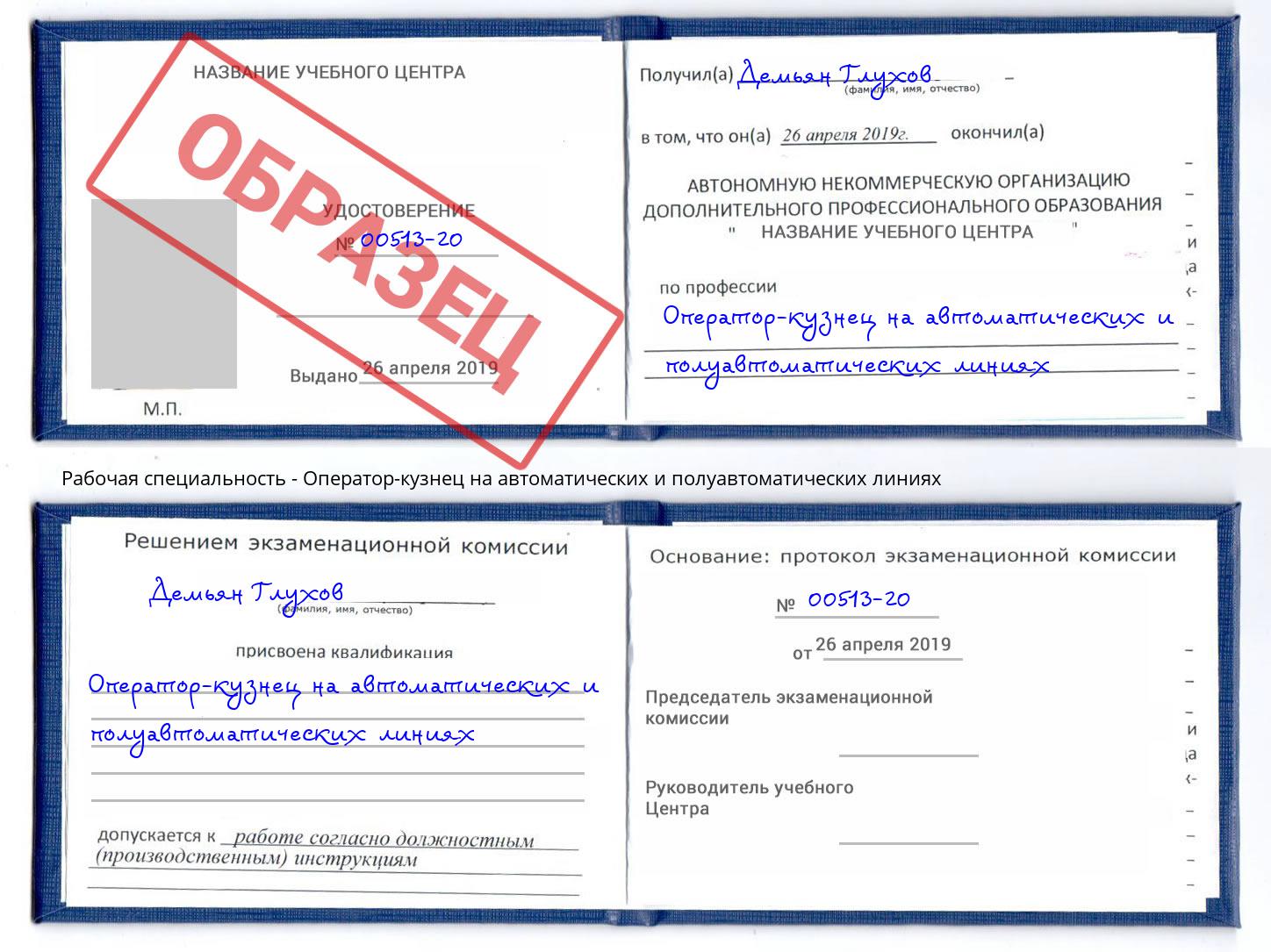 Оператор-кузнец на автоматических и полуавтоматических линиях Избербаш