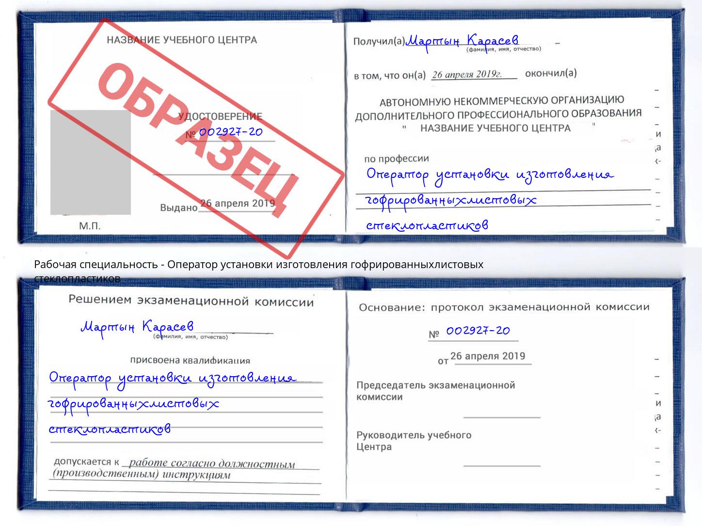 Оператор установки изготовления гофрированныхлистовых стеклопластиков Избербаш
