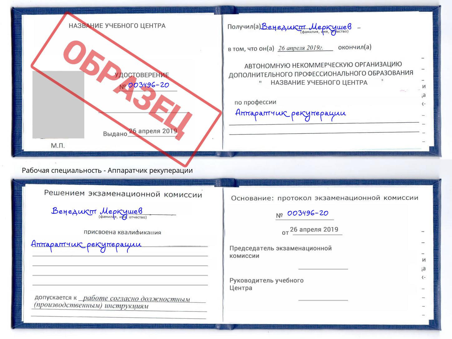 Аппаратчик рекуперации Избербаш