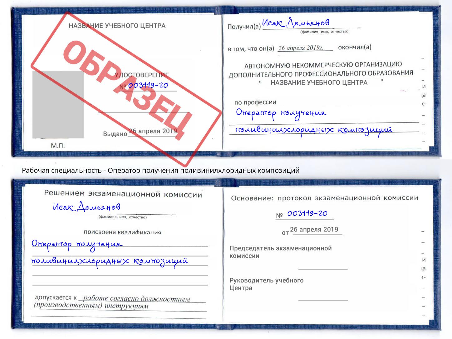 Оператор получения поливинилхлоридных композиций Избербаш