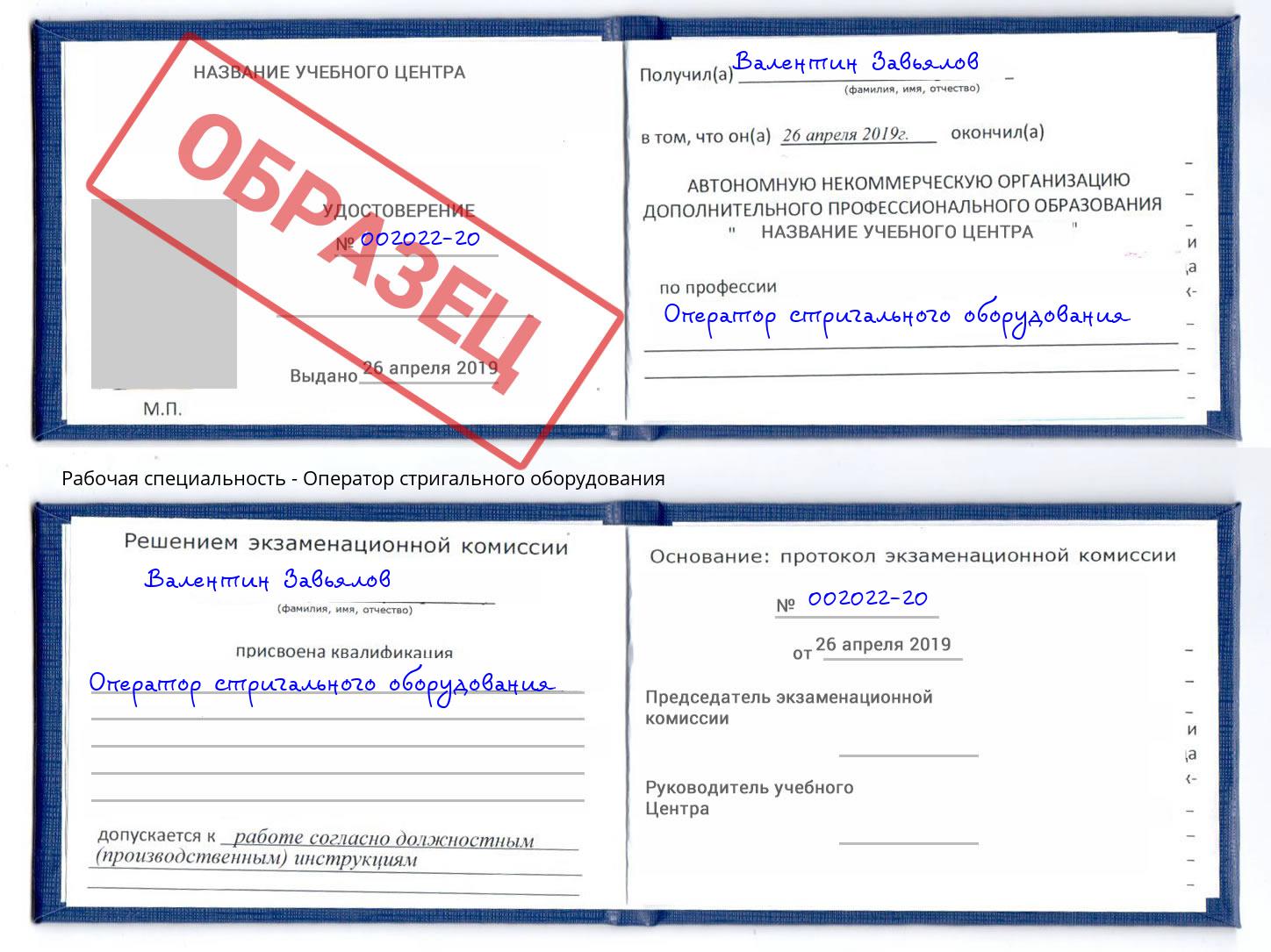 Оператор стригального оборудования Избербаш