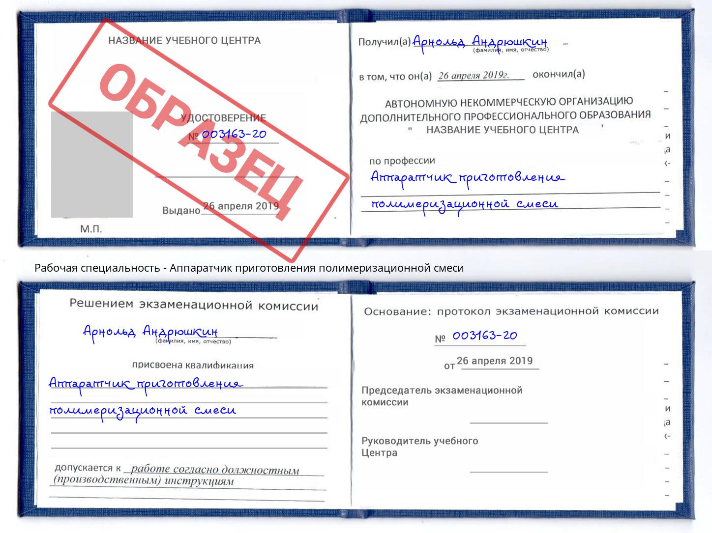 Аппаратчик приготовления полимеризационной смеси Избербаш