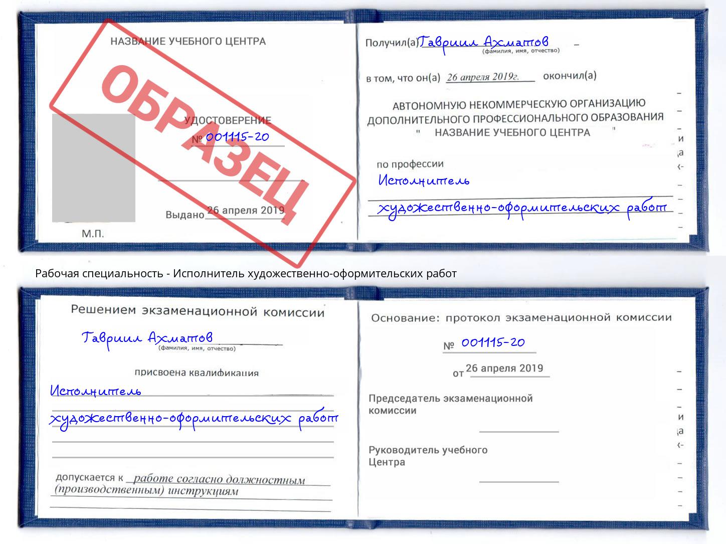 Исполнитель художественно-оформительских работ Избербаш