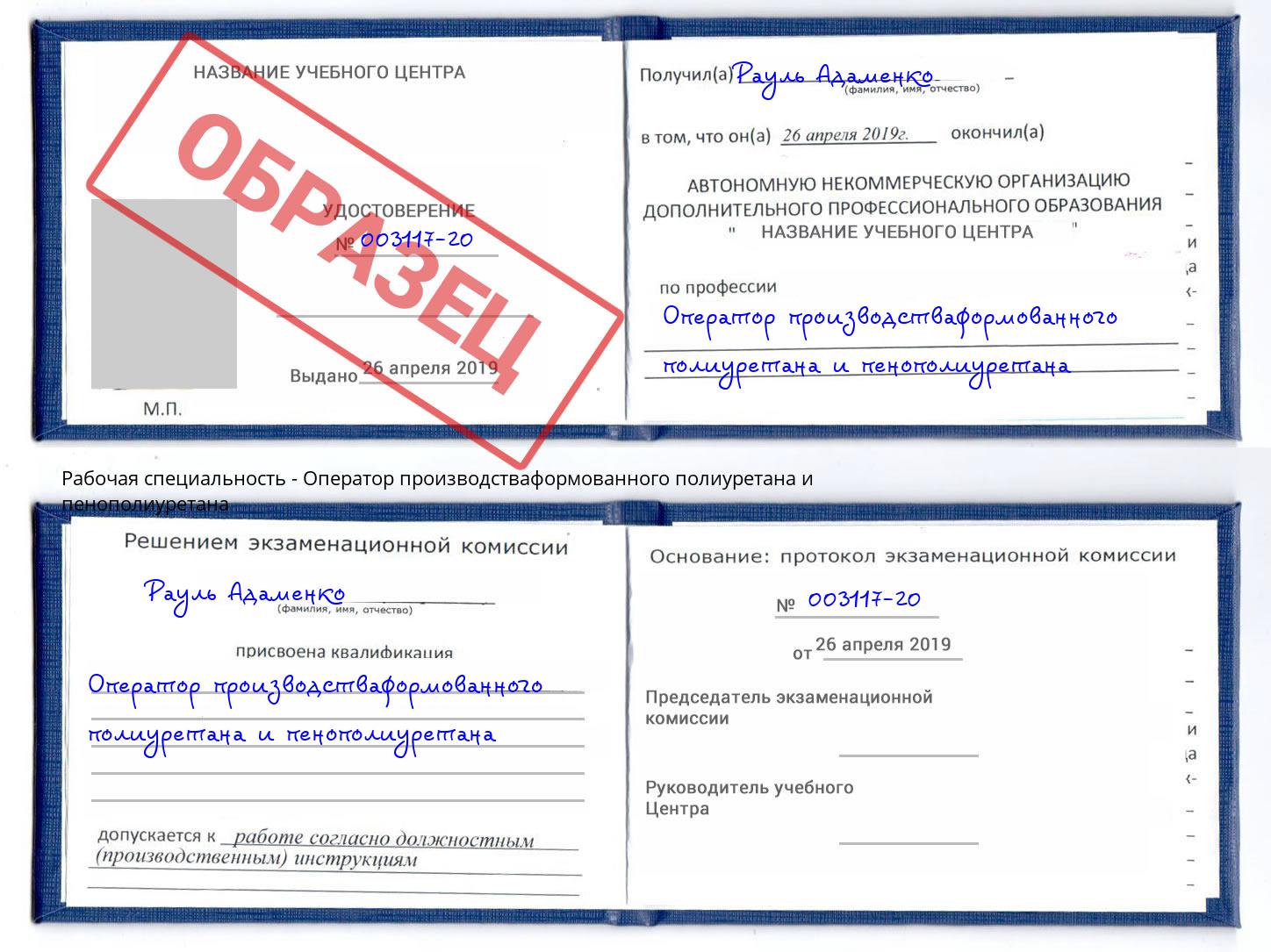 Оператор производстваформованного полиуретана и пенополиуретана Избербаш