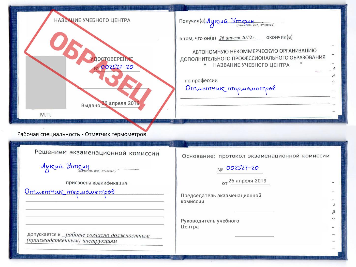 Отметчик термометров Избербаш
