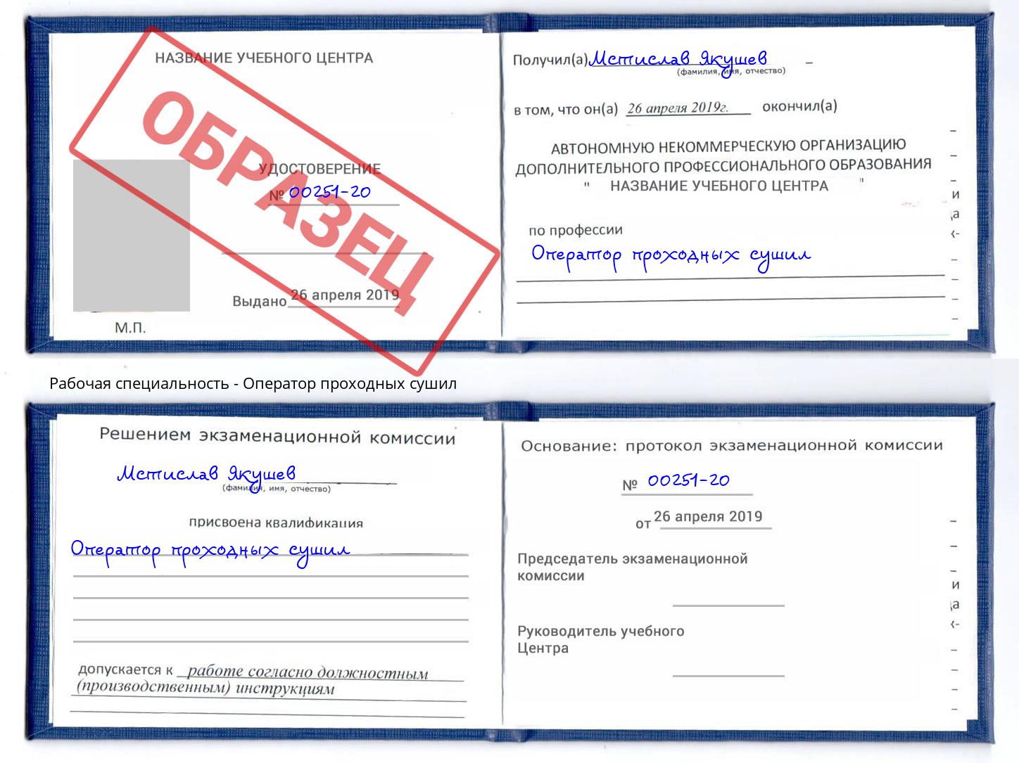 Оператор проходных сушил Избербаш
