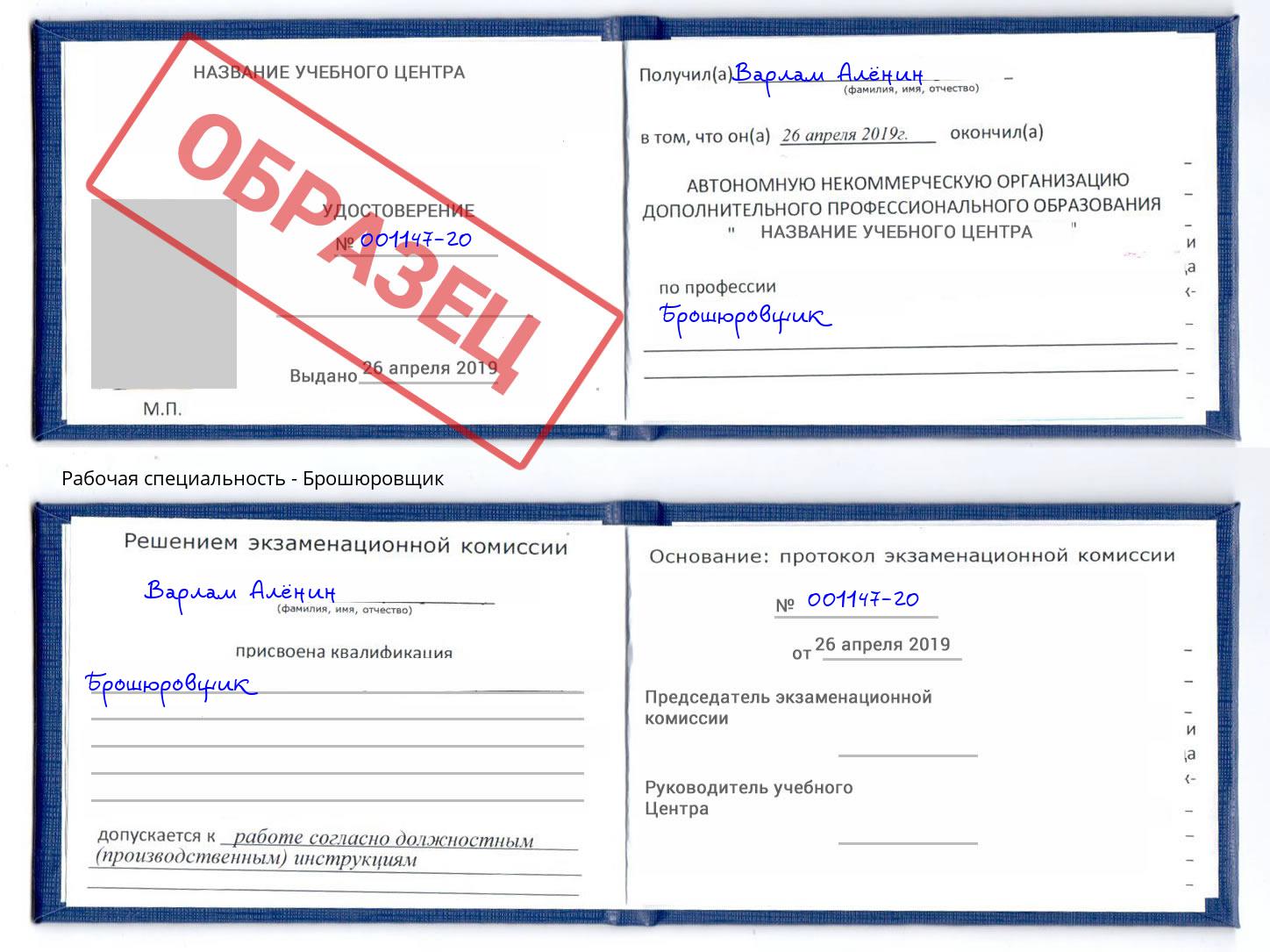 Брошюровщик Избербаш