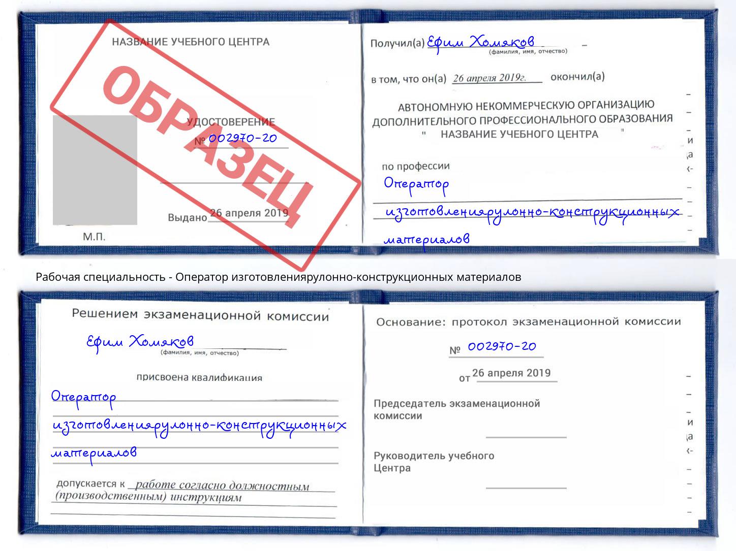 Оператор изготовлениярулонно-конструкционных материалов Избербаш