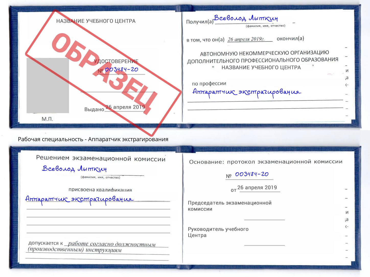Аппаратчик экстрагирования Избербаш