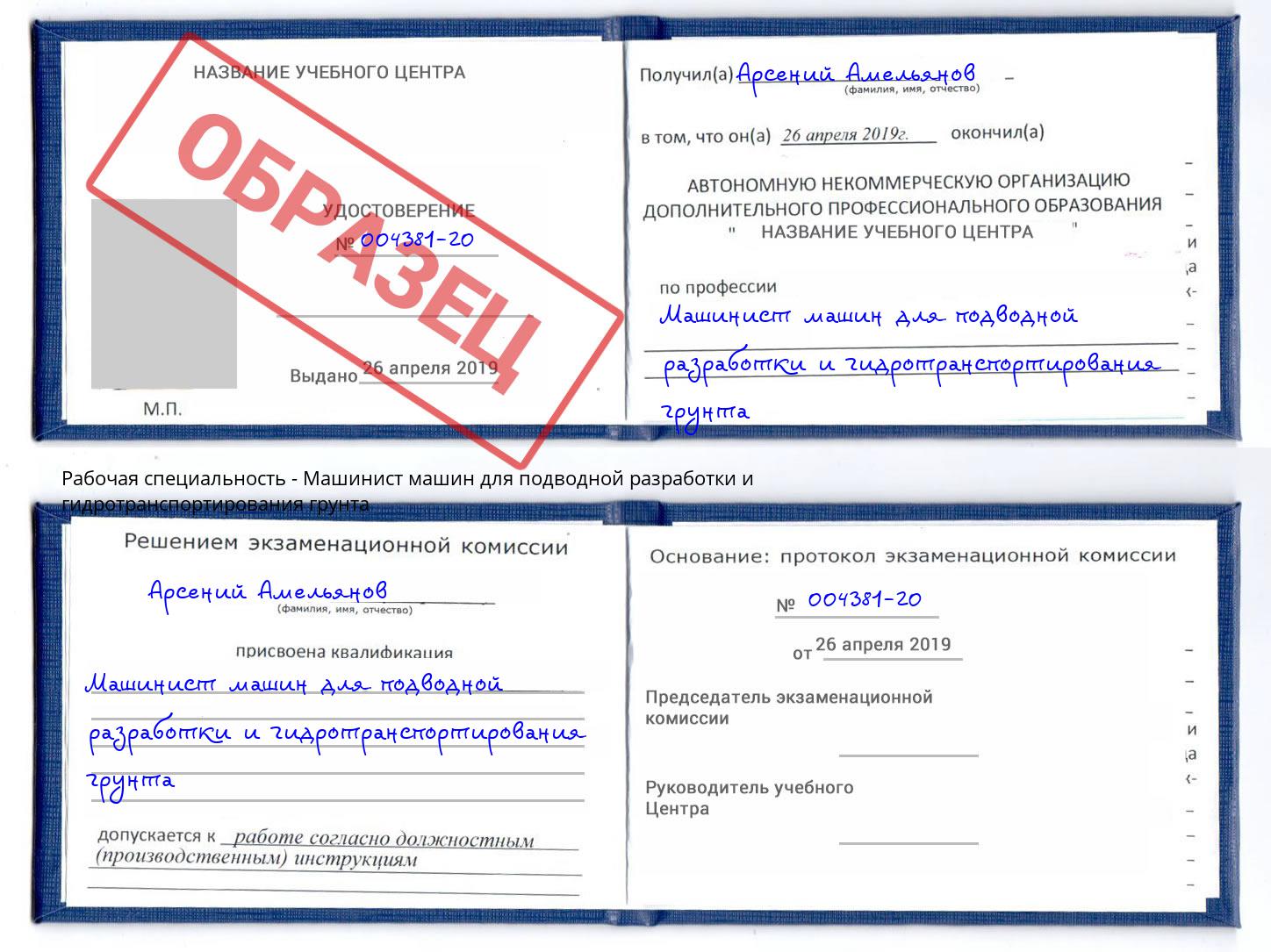 Машинист машин для подводной разработки и гидротранспортирования грунта Избербаш