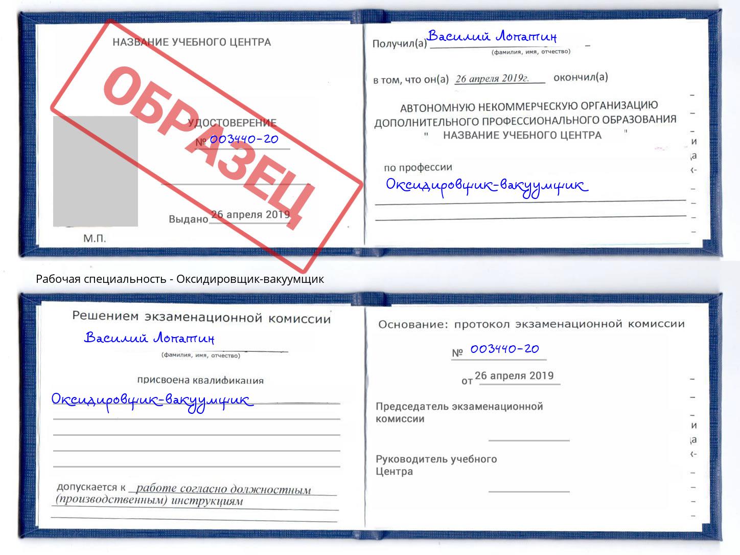 Оксидировщик-вакуумщик Избербаш
