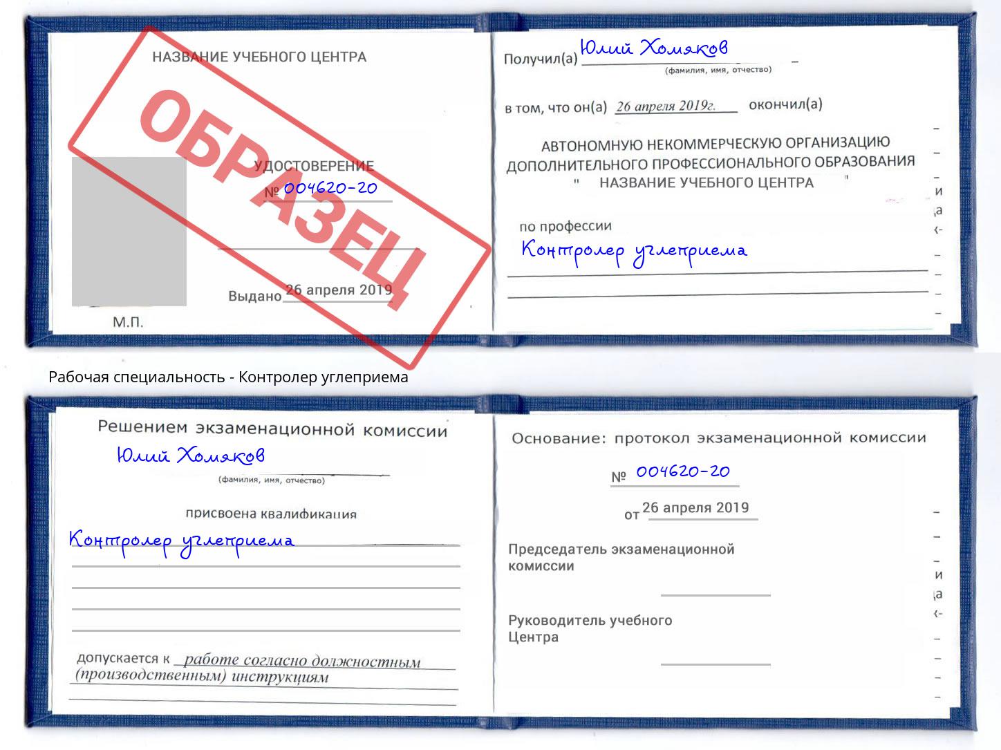 Контролер углеприема Избербаш