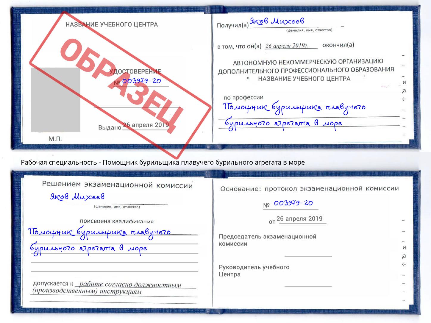 Помощник бурильщика плавучего бурильного агрегата в море Избербаш