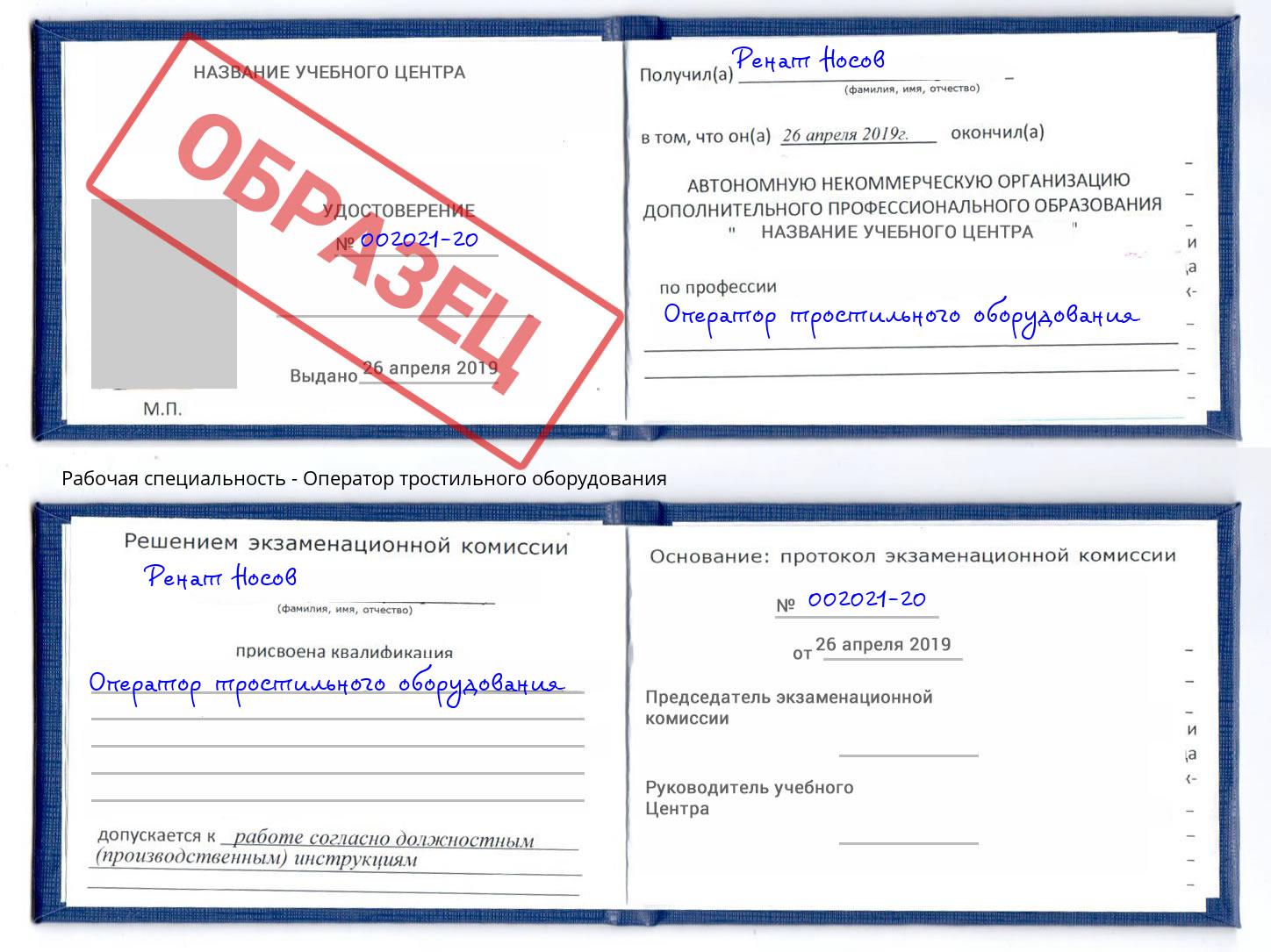 Оператор тростильного оборудования Избербаш