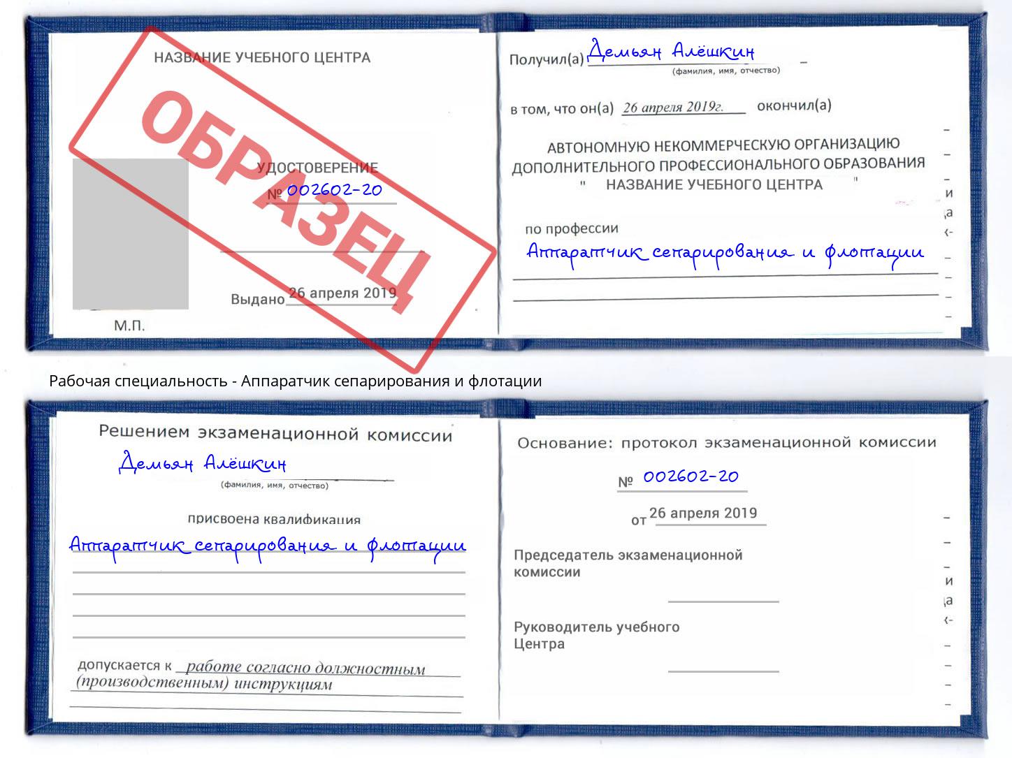 Аппаратчик сепарирования и флотации Избербаш