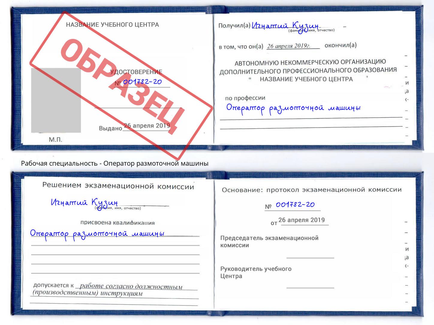 Оператор размоточной машины Избербаш