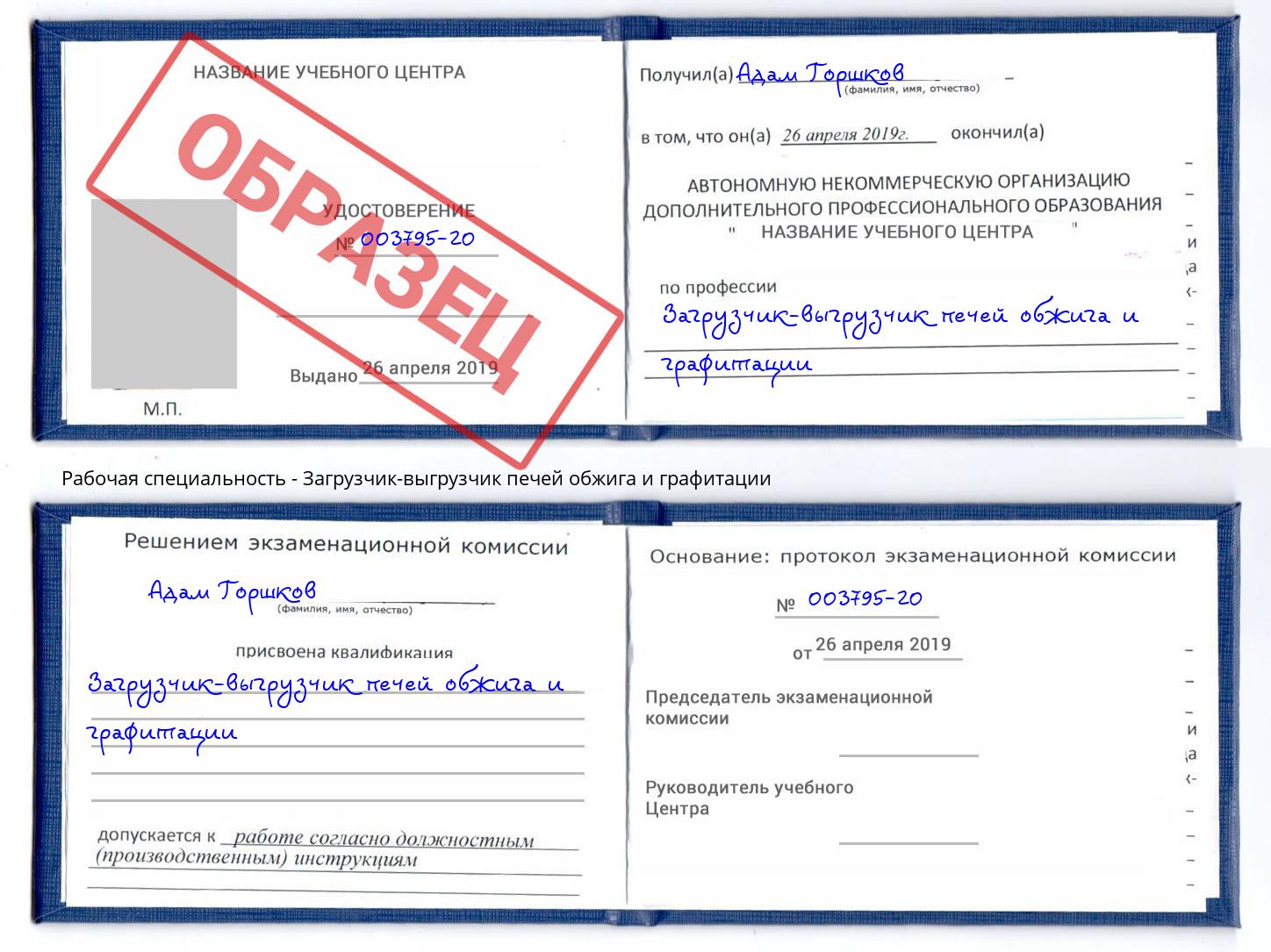 Загрузчик-выгрузчик печей обжига и графитации Избербаш