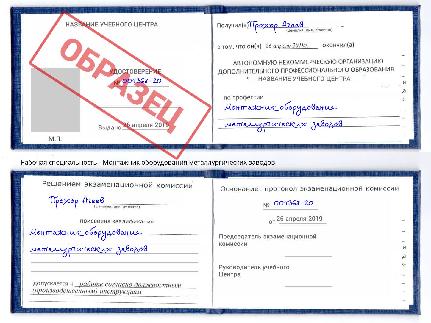 Монтажник оборудования металлургических заводов Избербаш