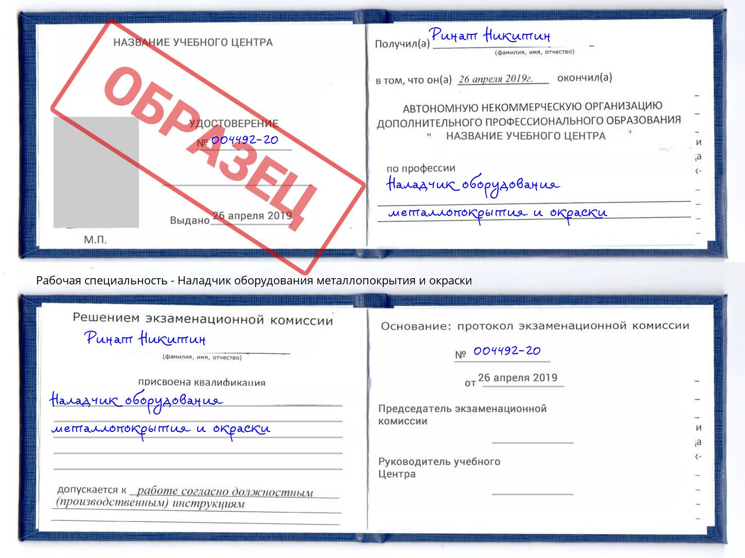 Наладчик оборудования металлопокрытия и окраски Избербаш