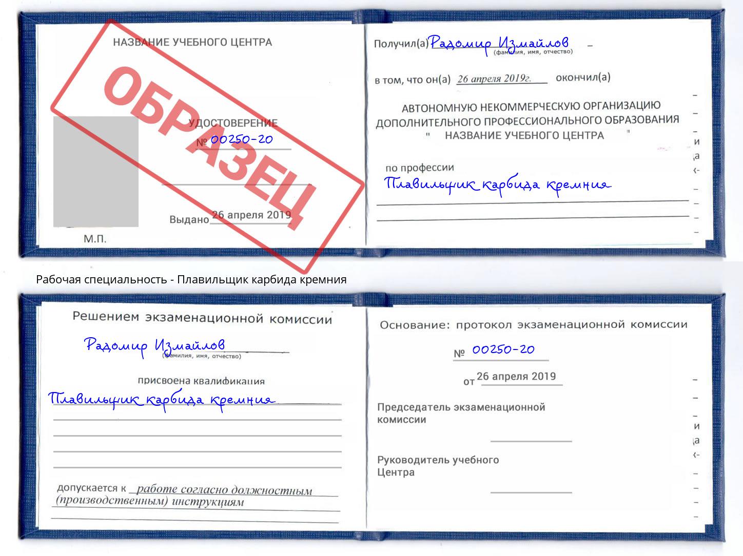 Плавильщик карбида кремния Избербаш