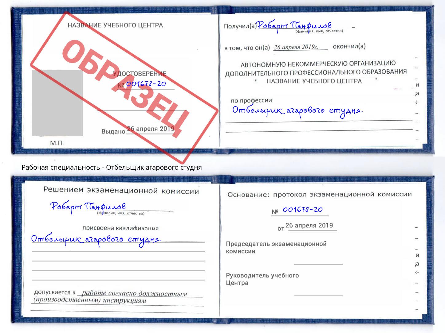 Отбельщик агарового студня Избербаш