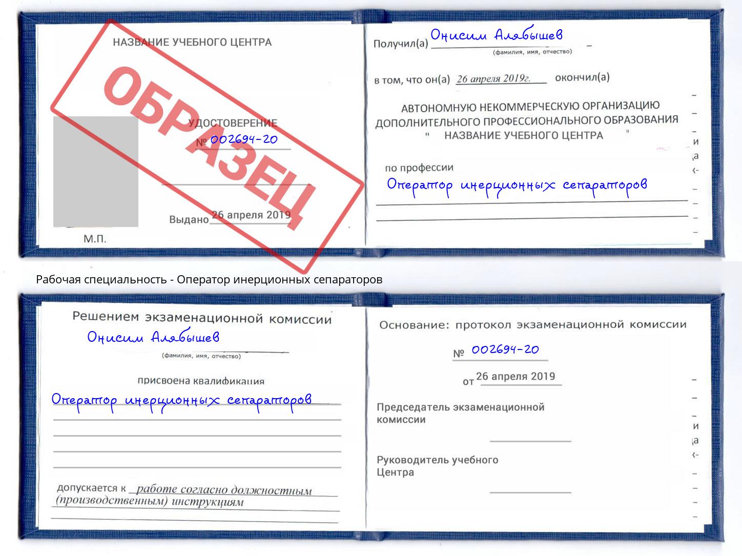 Оператор инерционных сепараторов Избербаш