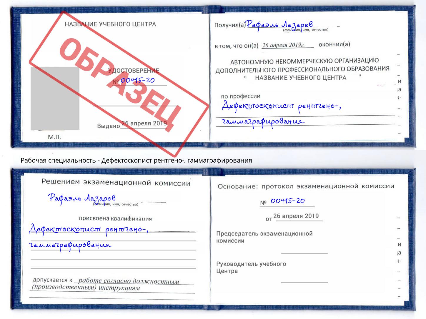 Дефектоскопист рентгено-, гаммаграфирования Избербаш