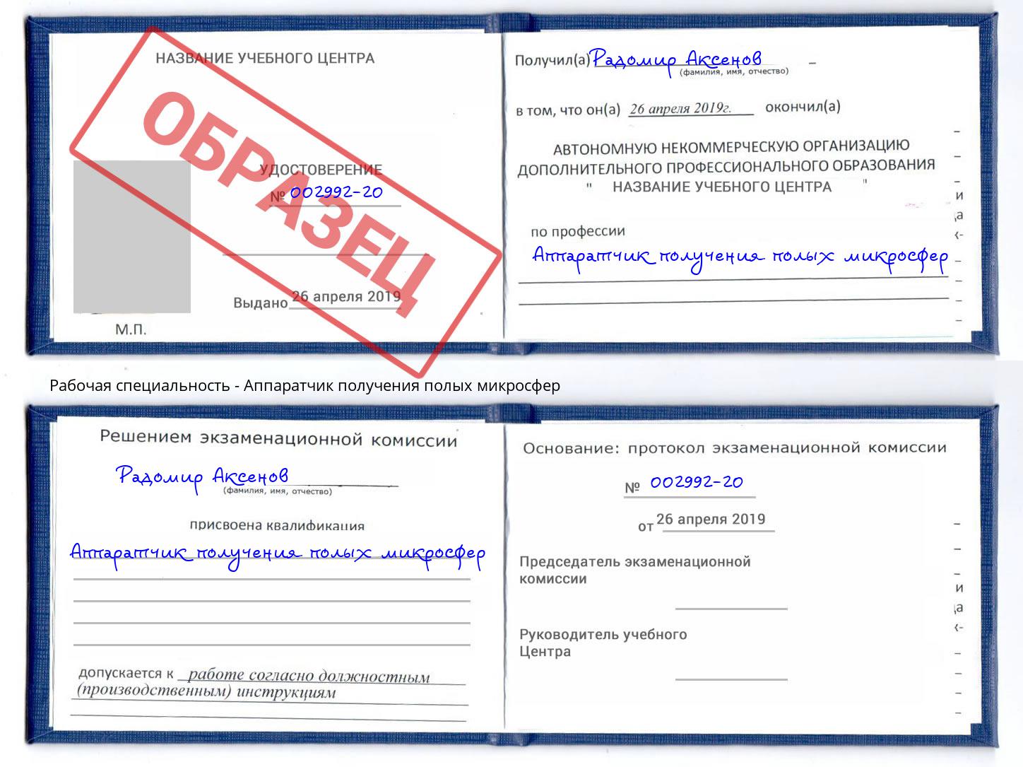 Аппаратчик получения полых микросфер Избербаш