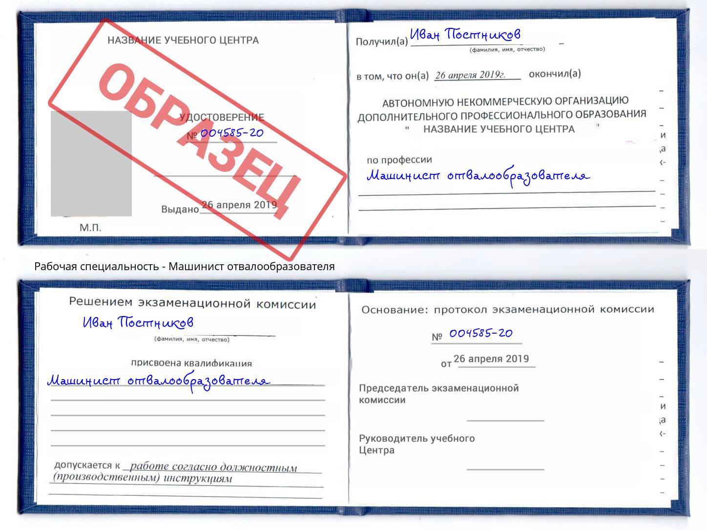 Машинист отвалообразователя Избербаш