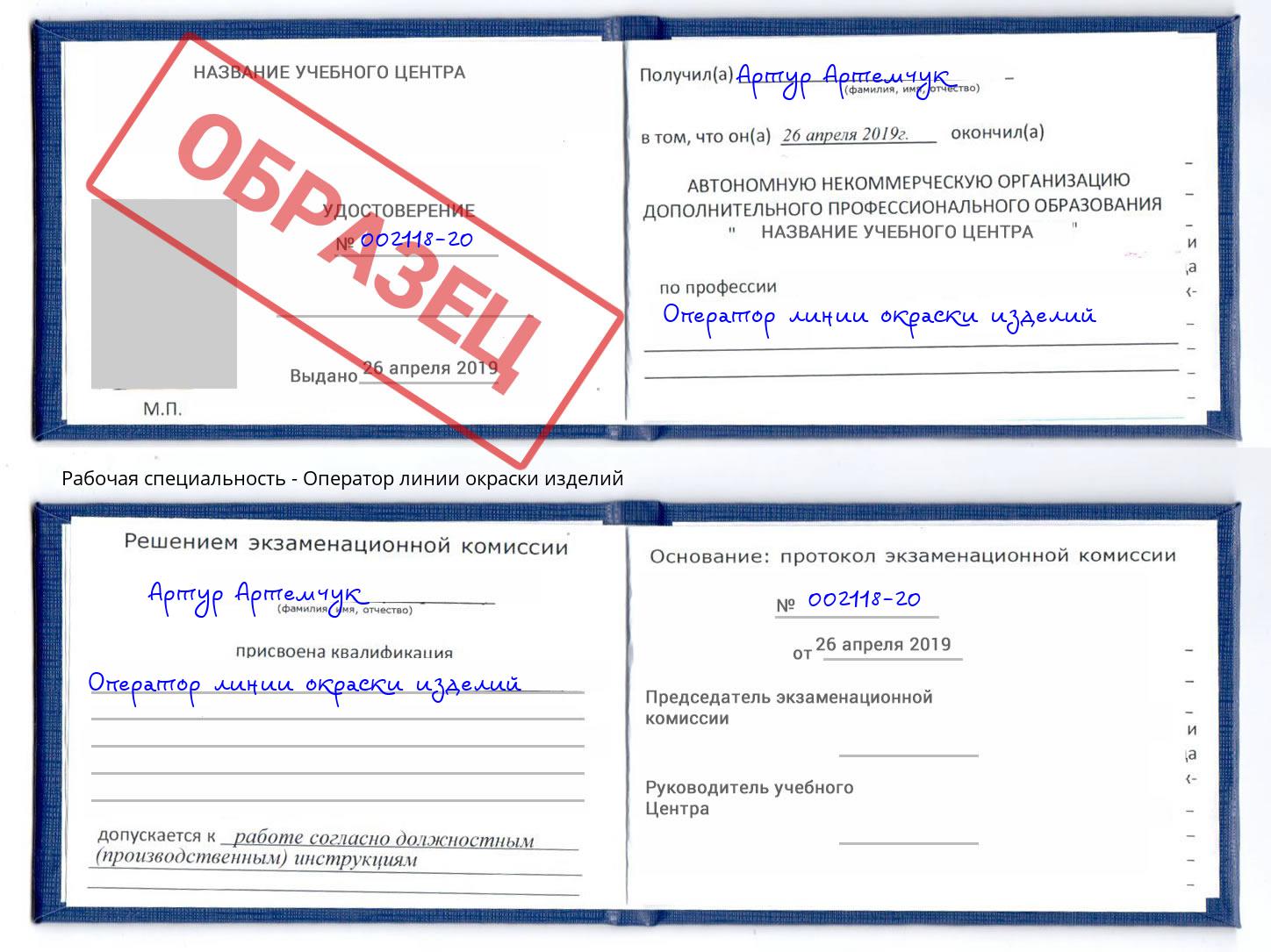 Оператор линии окраски изделий Избербаш