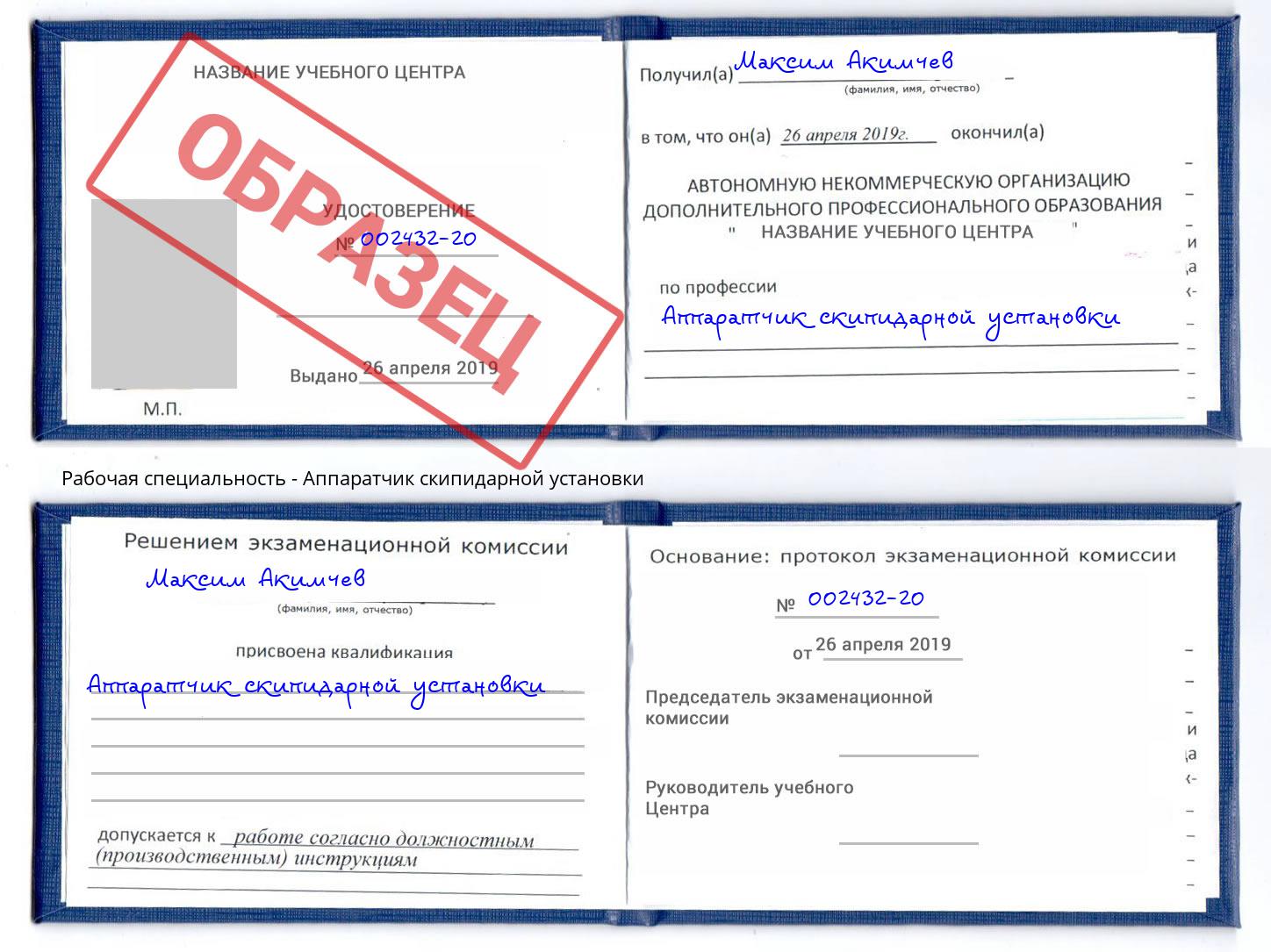 Аппаратчик скипидарной установки Избербаш