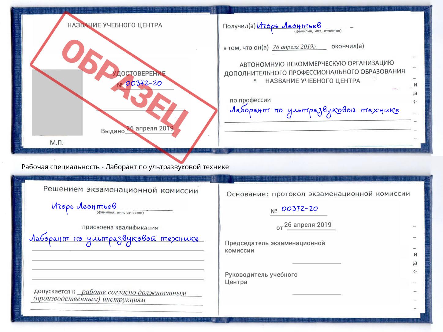 Лаборант по ультразвуковой технике Избербаш