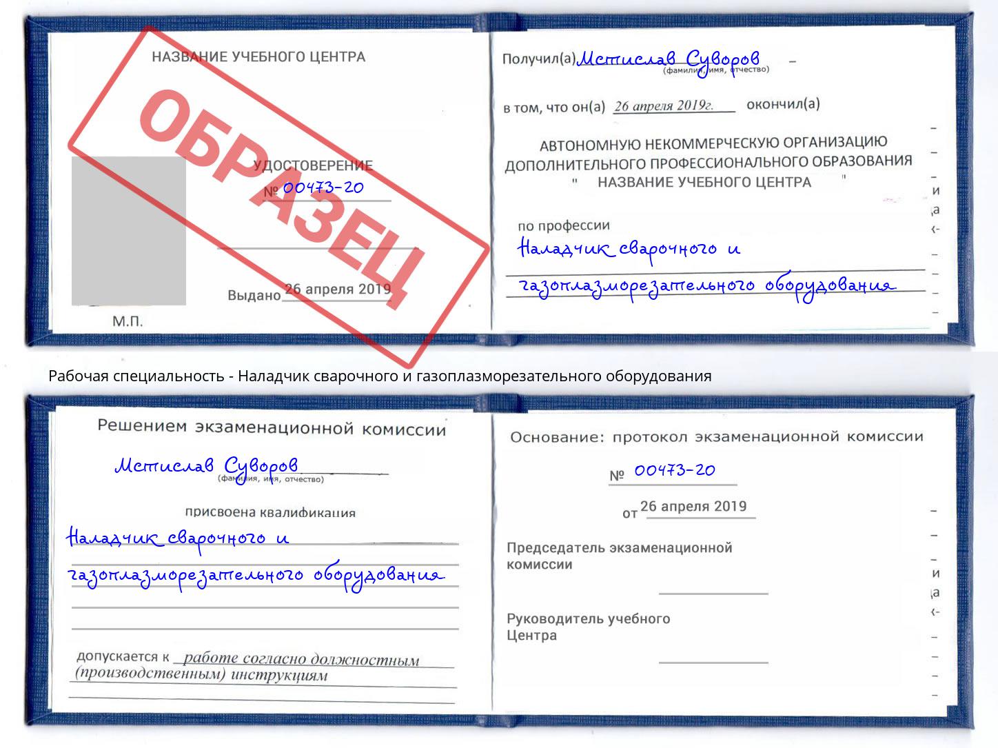 Наладчик сварочного и газоплазморезательного оборудования Избербаш