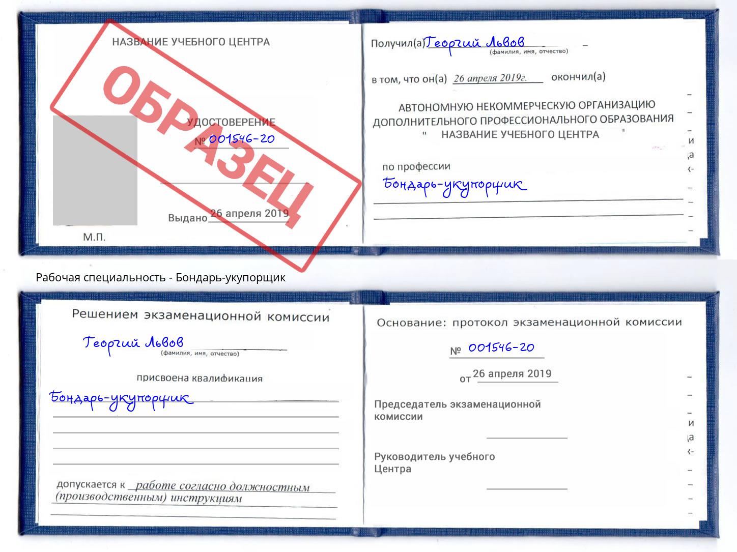 Бондарь-укупорщик Избербаш