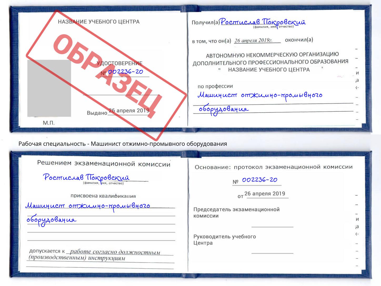Машинист отжимно-промывного оборудования Избербаш