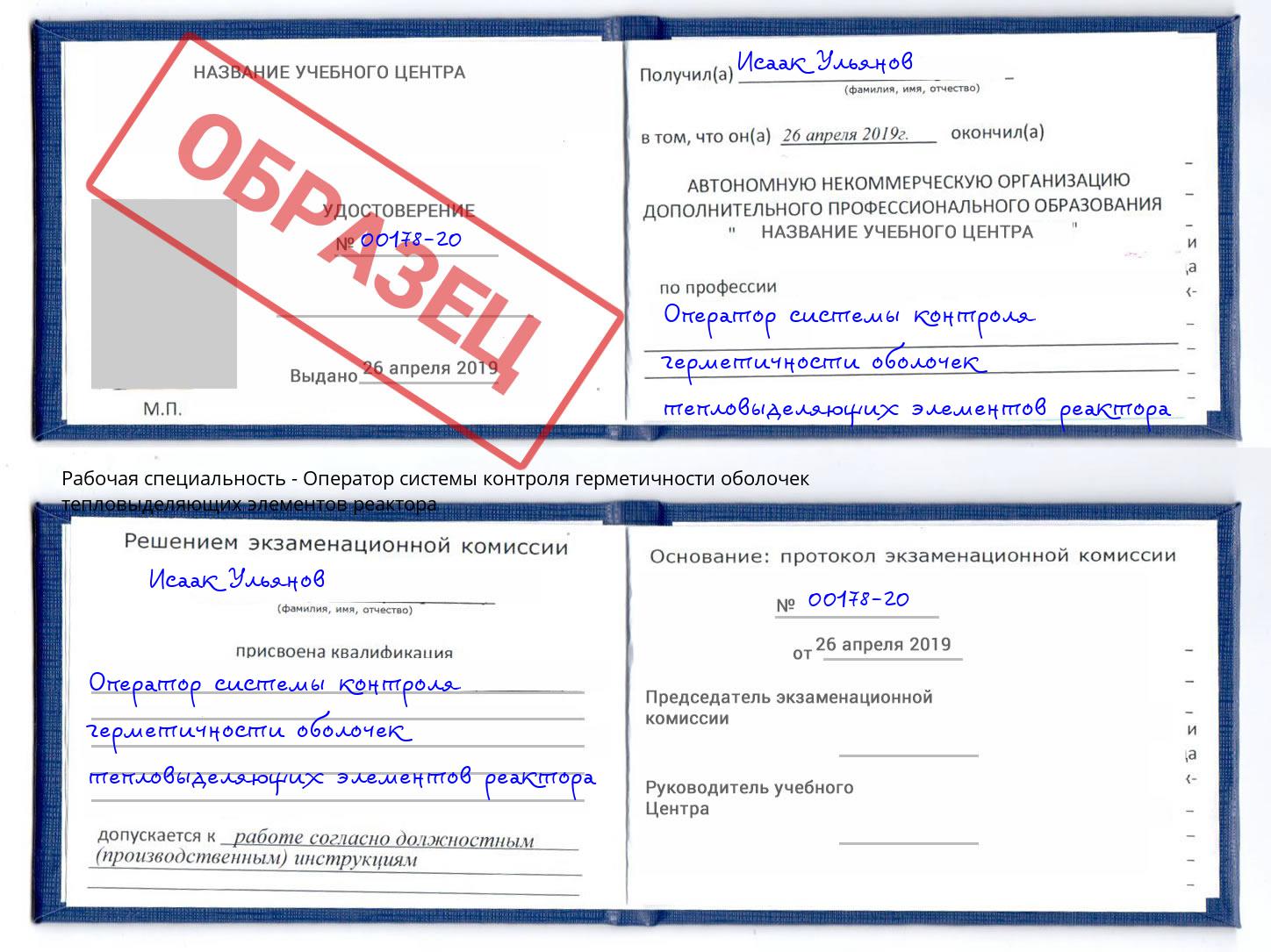 Оператор системы контроля герметичности оболочек тепловыделяющих элементов реактора Избербаш