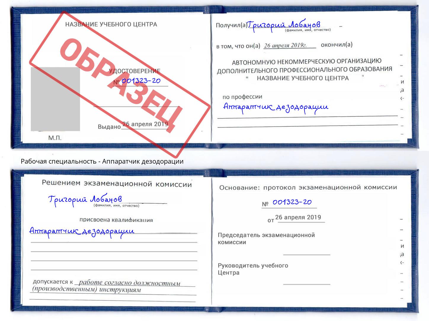 Аппаратчик дезодорации Избербаш