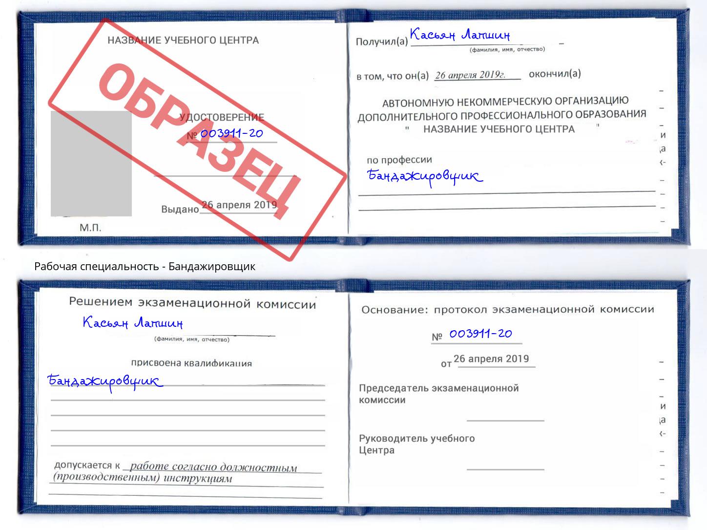 Бандажировщик Избербаш