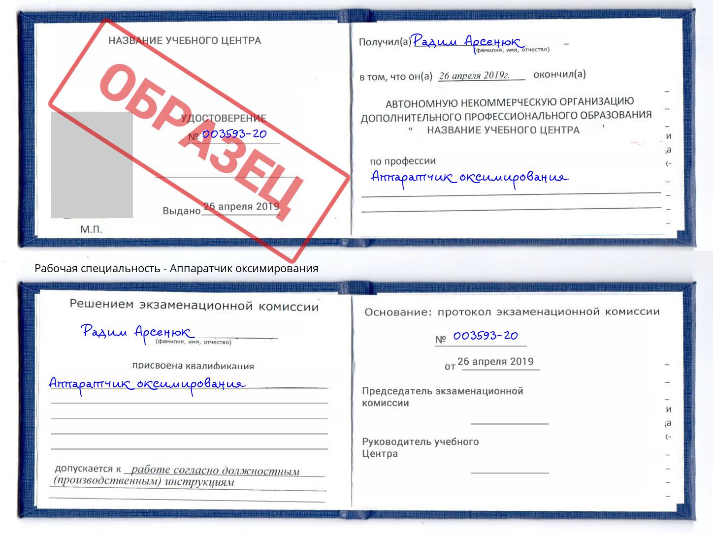 Аппаратчик оксимирования Избербаш