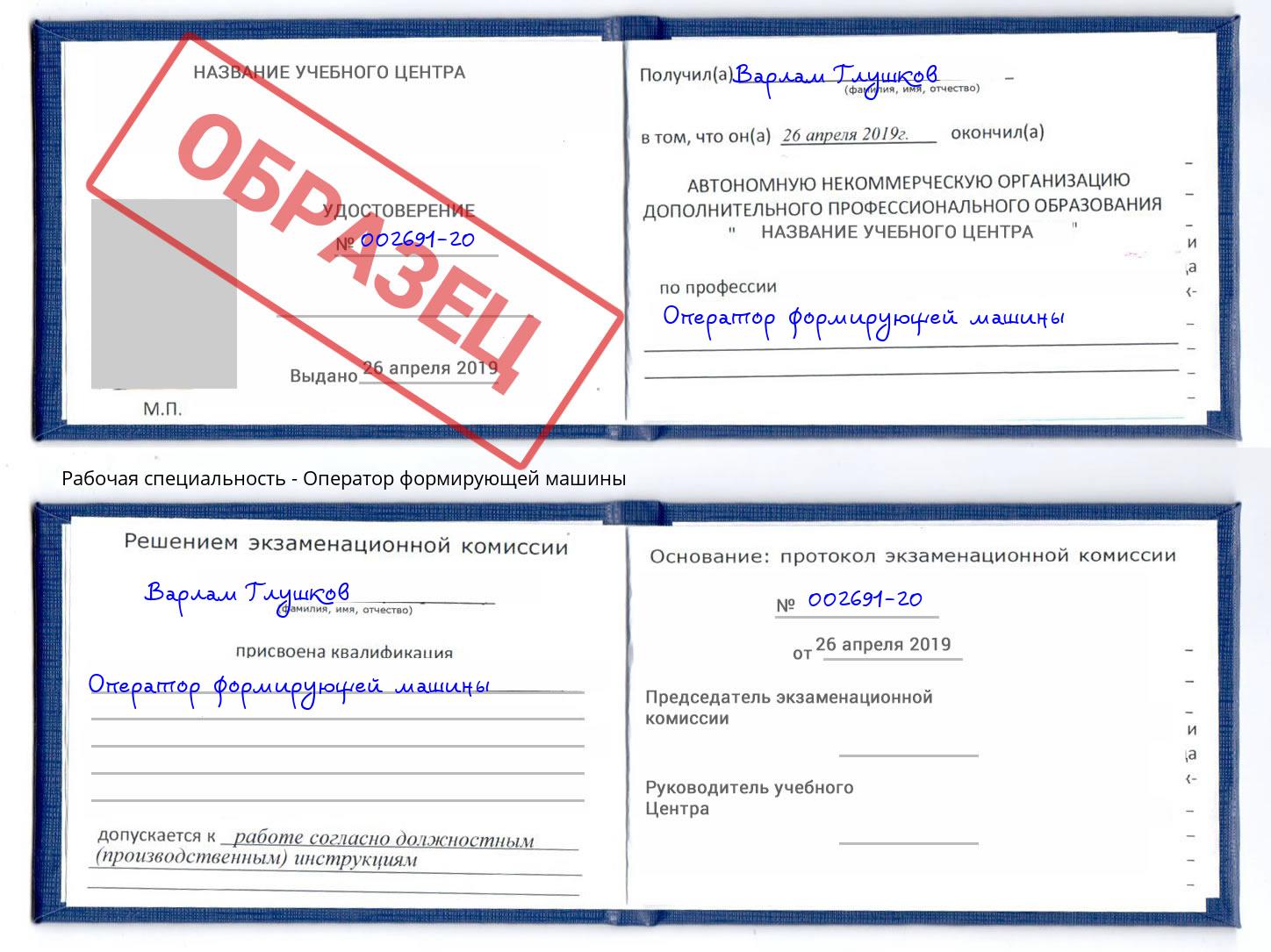 Оператор формирующей машины Избербаш