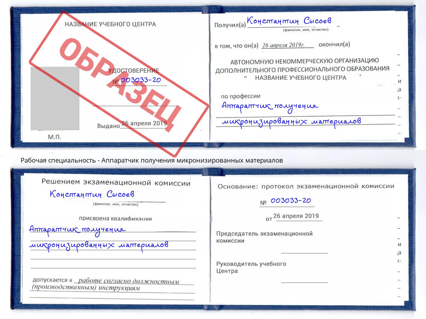 Аппаратчик получения микронизированных материалов Избербаш