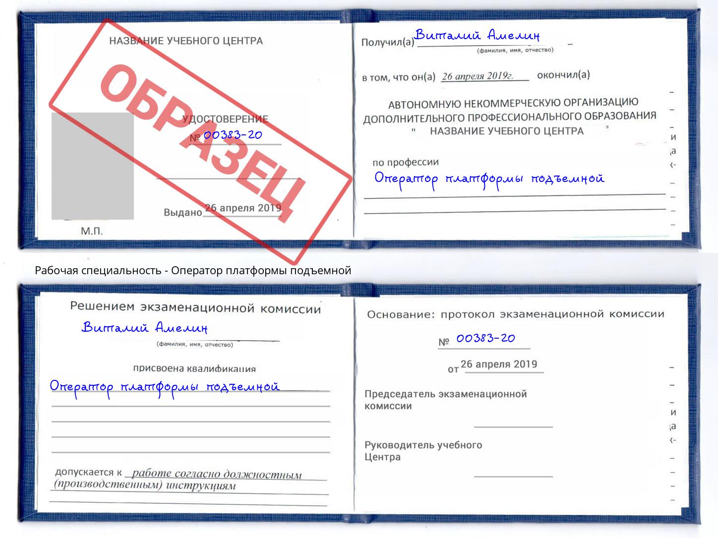 Оператор платформы подъемной Избербаш