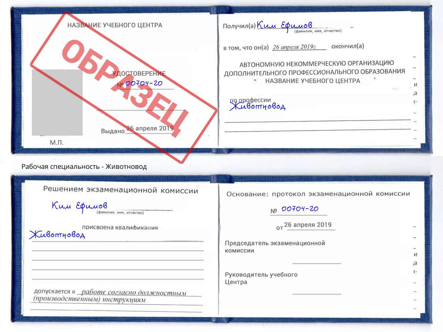 Животновод Избербаш