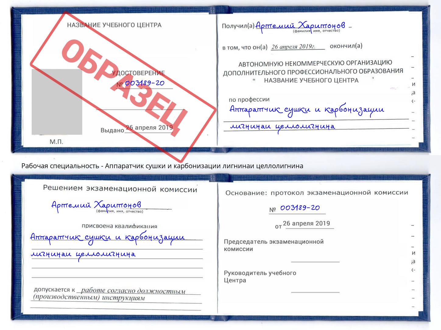 Аппаратчик сушки и карбонизации лигнинаи целлолигнина Избербаш