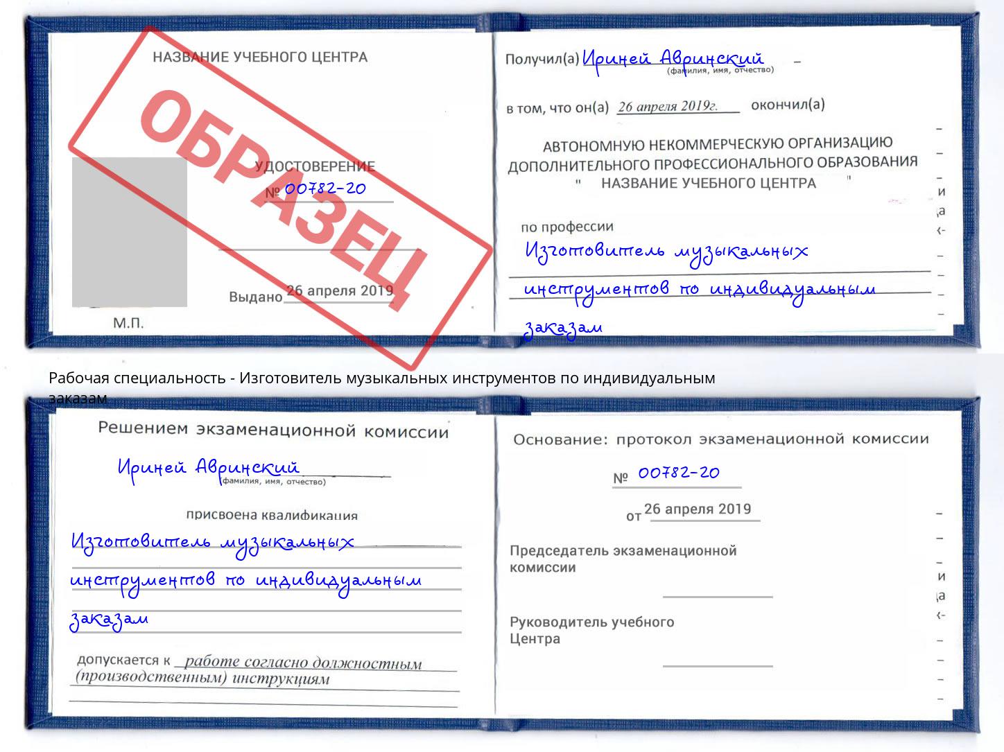 Изготовитель музыкальных инструментов по индивидуальным заказам Избербаш